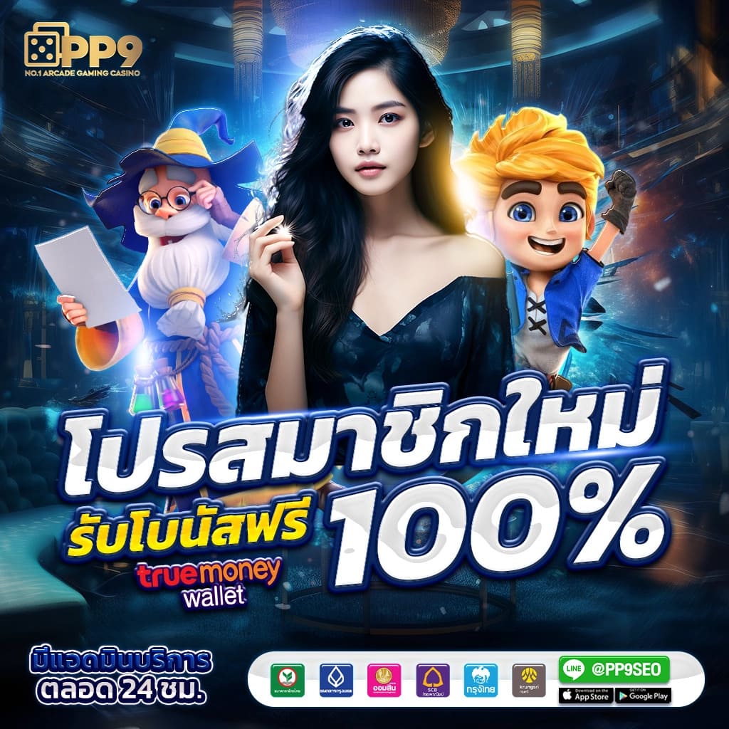15รับ100 ทํา 300ถอนได้100 วอ เลท เล่นง่ายจ่ายเต็มมั่นใจในทุกเกม