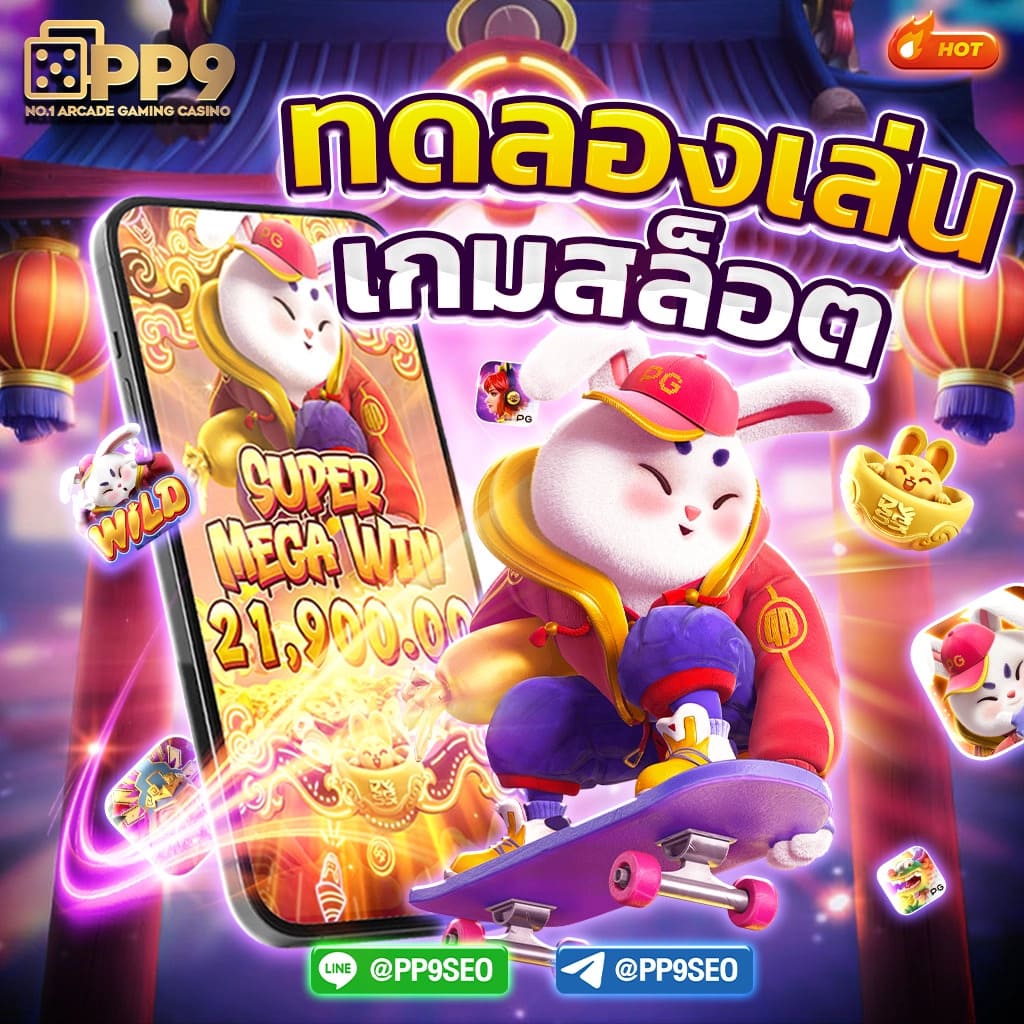 PG Soft เครดิต ฟรี โบนัสเต็ม! คาสิโนออนไลน์เล่นง่าย จ่ายจริง