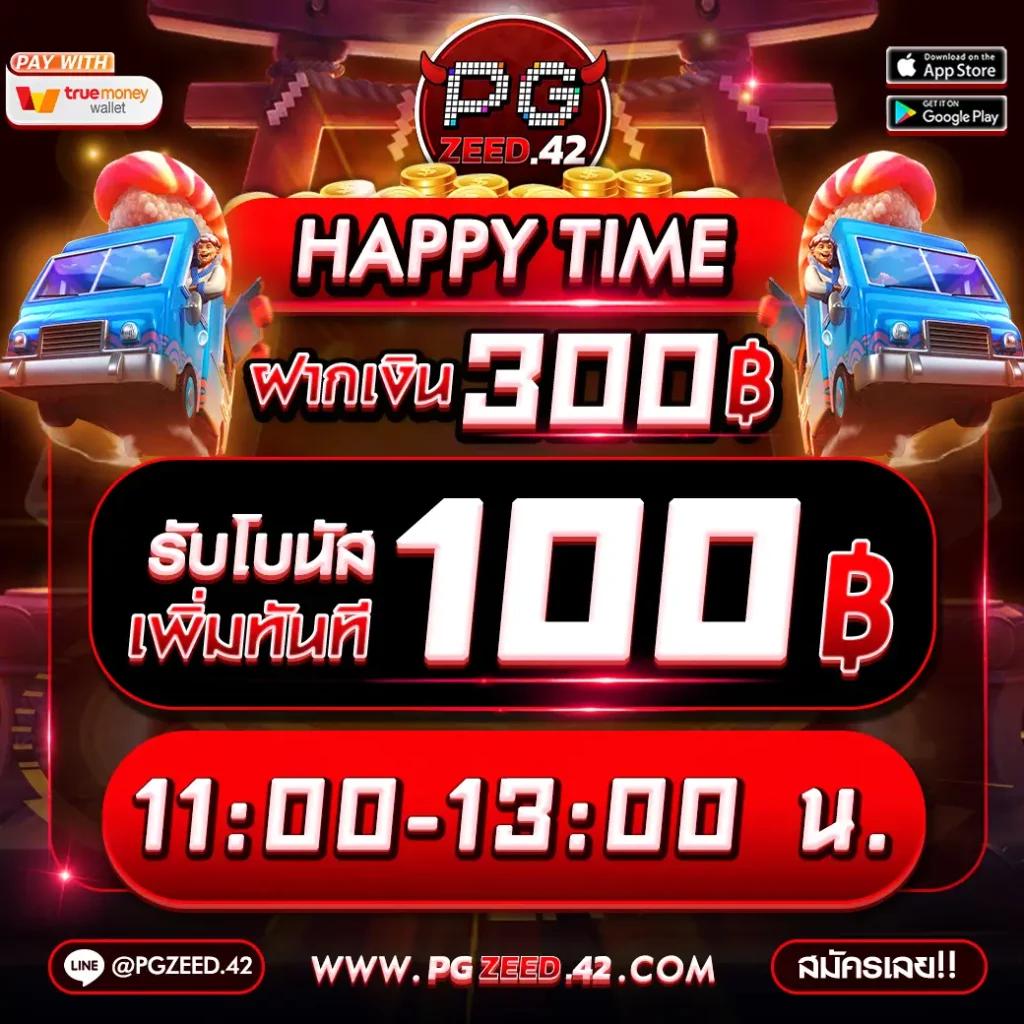 PG ฝาก 9 รับ 100 โปรโมชั่นสุดคุ้ม ทดลองเล่นฟรี บริการไว