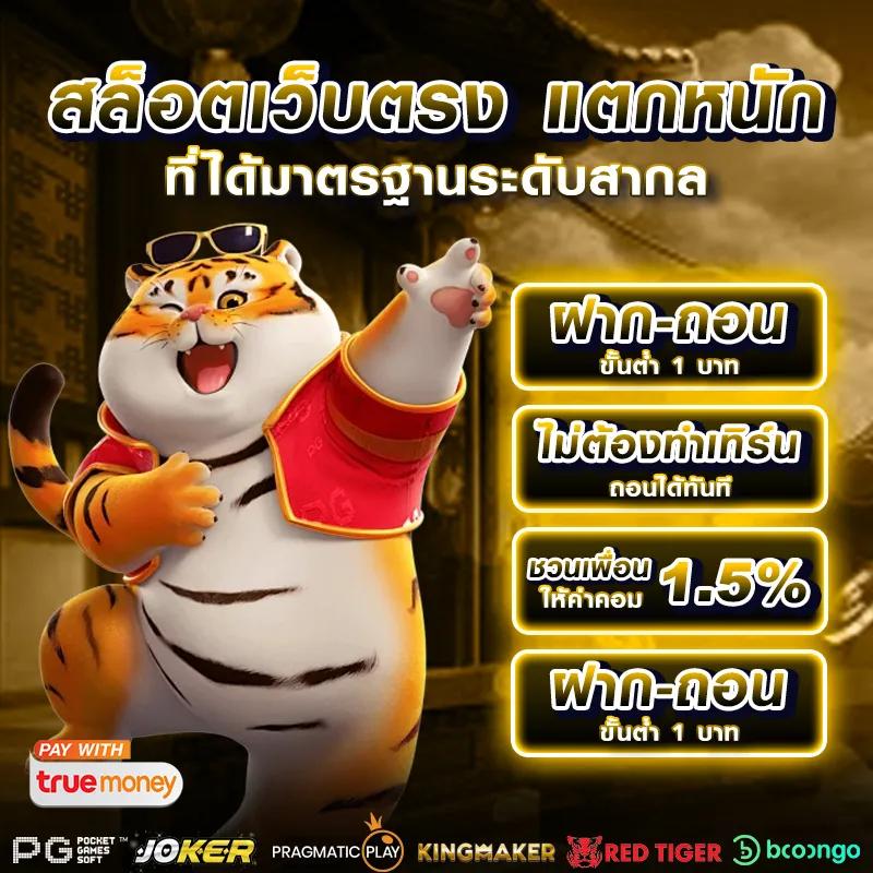 Truestore คาสิโนออนไลน์ครบวงจร พร้อมโปรโมชั่นยอดนิยมในไทย