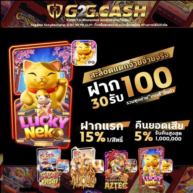 g2gchamp ศูนย์รวมเกมตรงครบวงจร มั่นใจง่าย จ่ายจริงทุกยอด