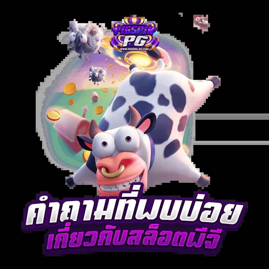 imibig member เว็บคาสิโนออนไลน์ครบวงจร ระบบทันสมัยที่สุดในประเทศไทย