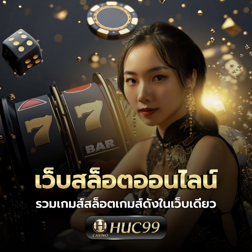 wow289 คาสิโนเว็บตรง สมัครง่าย ได้เงินจริง ทุกเกมระดับโลก