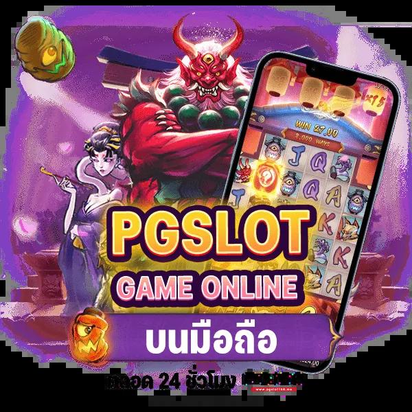 คิง ค อ ง สล็อต pg เว็บตรง สมัครง่าย เล่นสนุกทันใจ สุดมันส์ทุกเกม