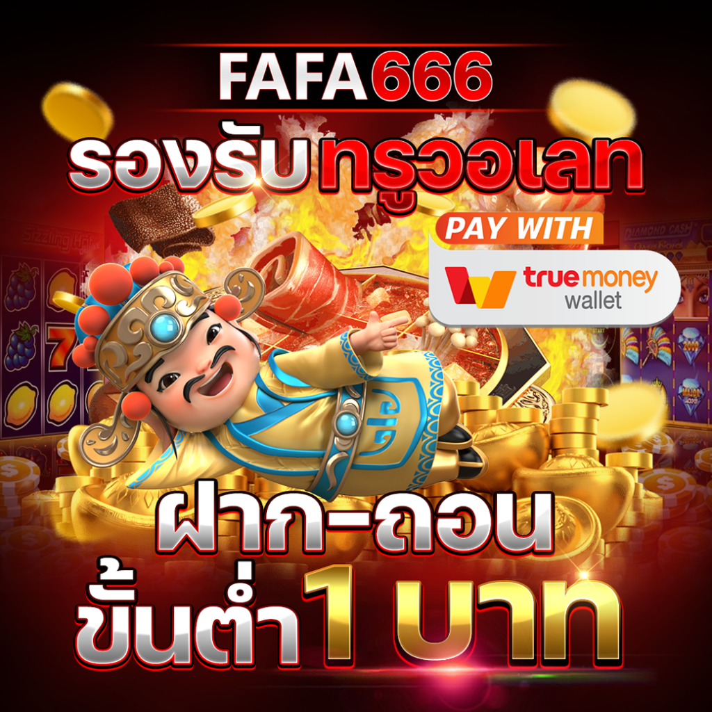 ซุปเปอร์สล็อตฟรี50 เล่นง่าย จ่ายจริง ฝากถอนไว สุดคุ้ม