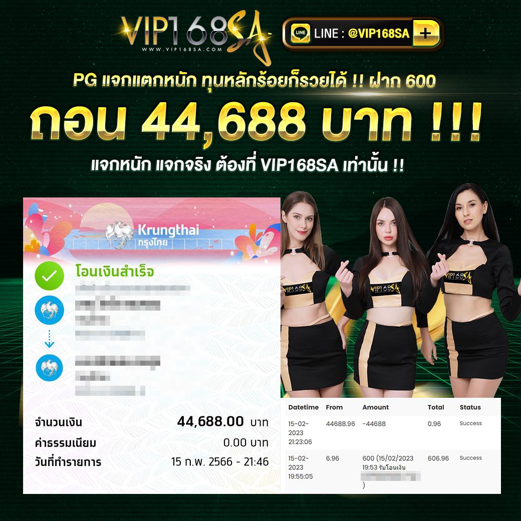 ดูใบ1688สล็อต ฝากถอนรวดเร็ว มั่นใจในการเดิมพันล่าสุดในไทย