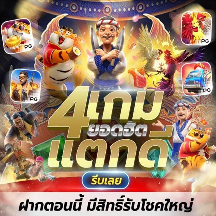 ทดลองเล่นสล็อต PG ฟรี ส ปิ น เล่นง่าย ได้เงินจริง