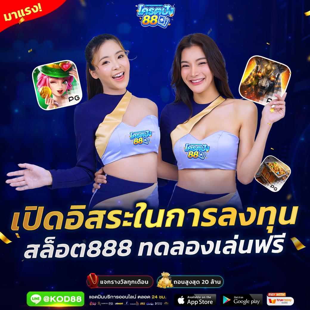ทดลองเล่นสล็อต pg ได้เงินจริง พร้อมโปรโมชั่นเด็ด 2024