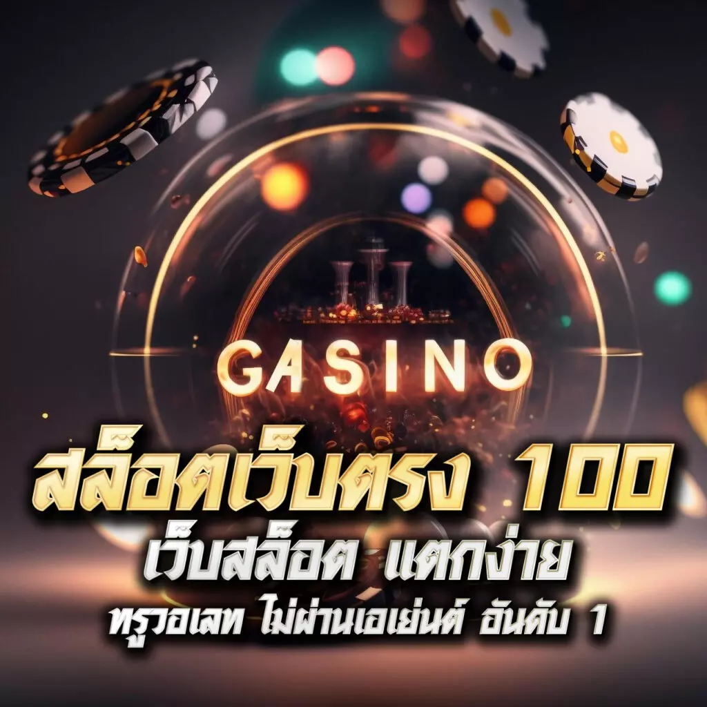 ทางเข้า PG888TH คาสิโนยอดนิยม เข้าสู่ระบบง่าย โปรโมชั่นแรง