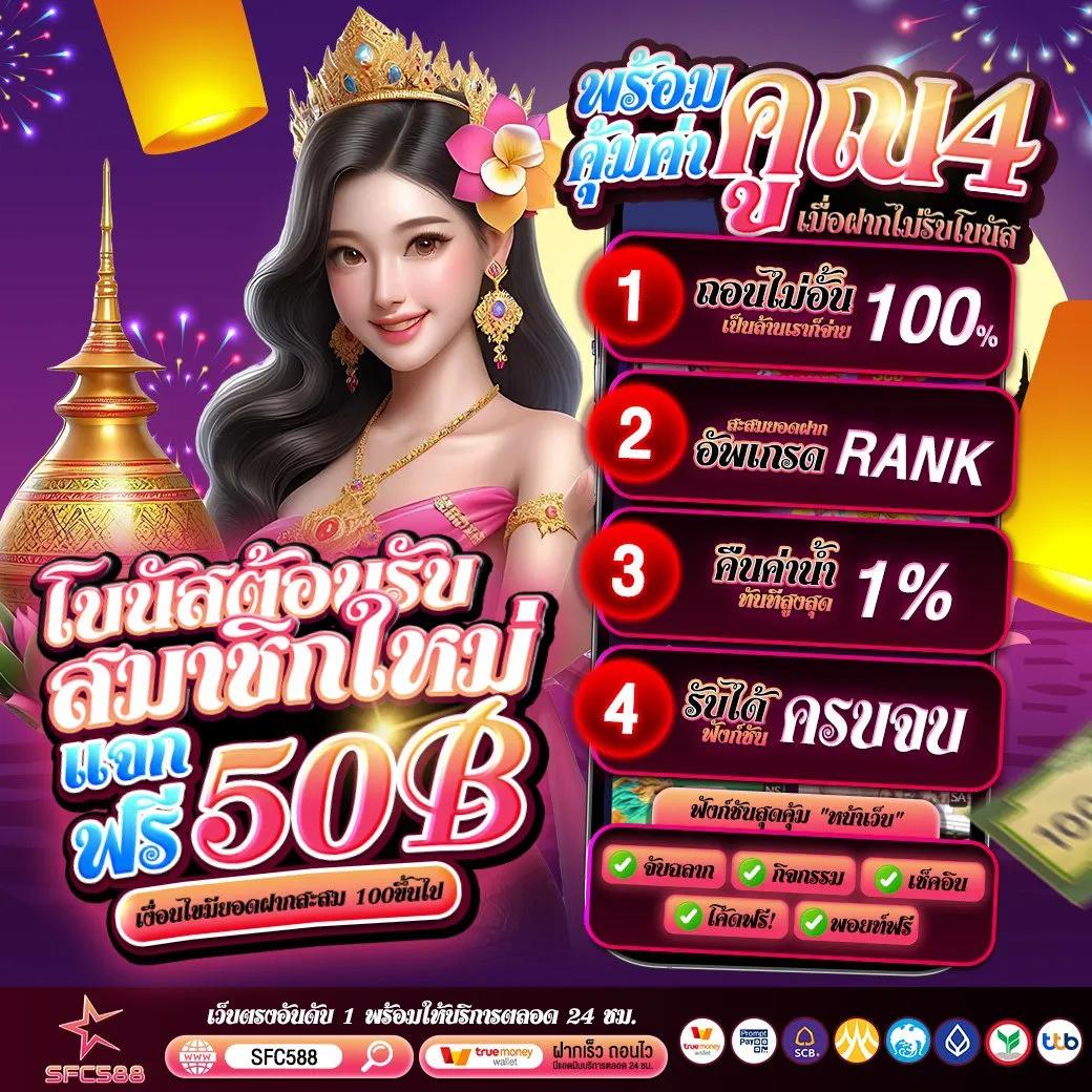 ทางเข้า UFA เว็บตรงมั่นคง ฝาก-ถอนเร็วที่สุดในไทย