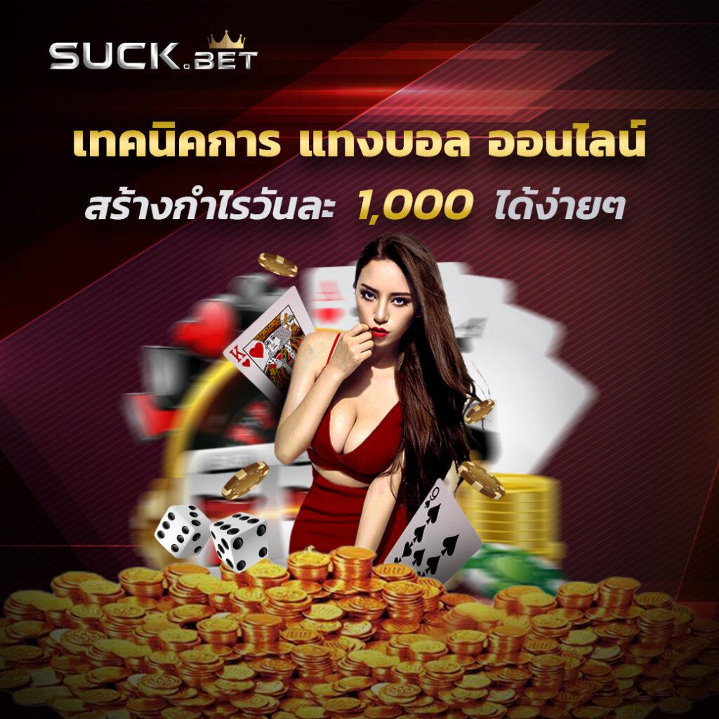 บ้านผลบ อล ศูนย์รวมความสนุกครบวงจร เดิมพันง่าย มั่นใจ ได้เงินจริง