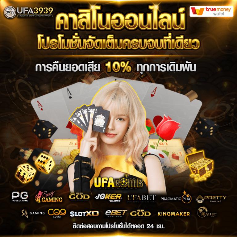 บ้านผลบอลส คาสิโนชั้นนำ ฝากออโต้ ถอนเร็วทันใจ รวยง่ายยิ่งขึ้น