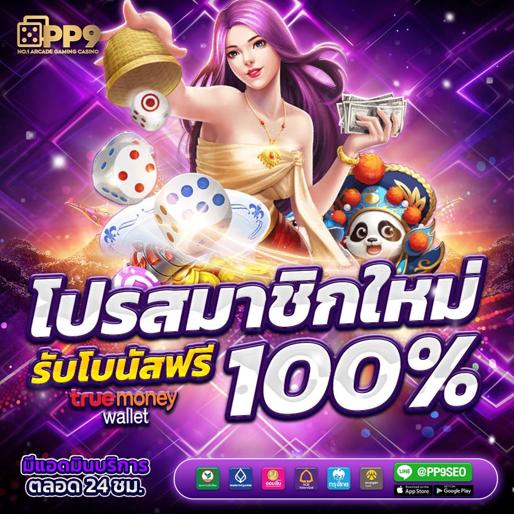 ปั่นสล็อตทดลอง | คาสิโนยอดนิยม เล่นง่าย จ่ายจริง จบทุกบิล