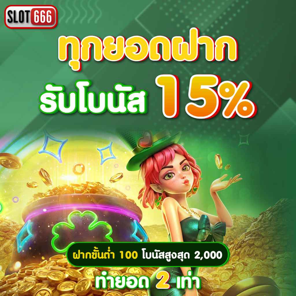 ปั่นสล็อตฟรี pg รวมเกมคุณภาพ เล่นง่าย ทำเงินได้จริงในปี 2024