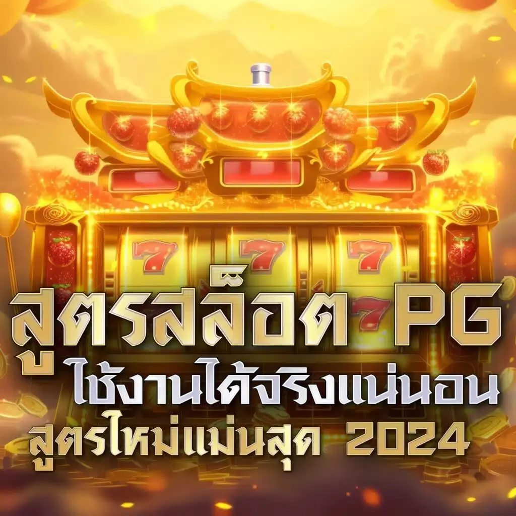 ผลบอล8888 เว็บตรงอันดับหนึ่ง มั่นใจในความปลอดภัย ล่าสุดในไทย