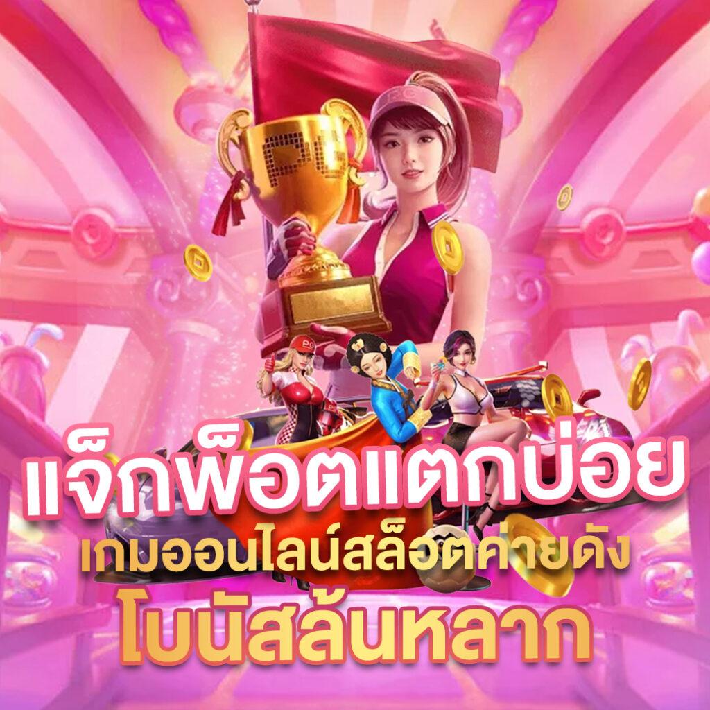 ผลบอล สด ภาษาไทย คำตอบใหม่ล่าสุดของเว็บพนันคุณภาพ
