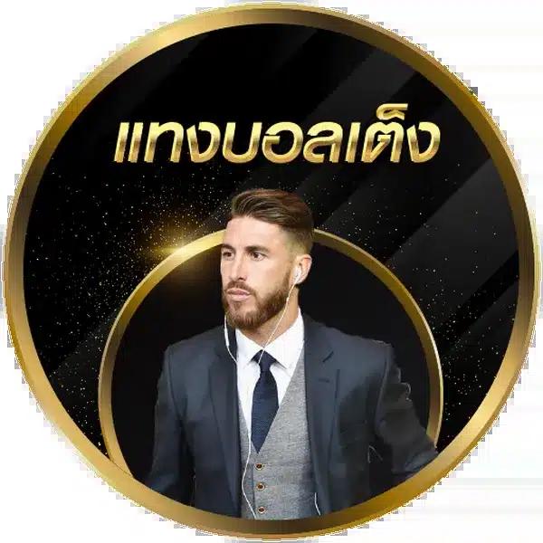 ผลบอลล่าสุด888 ระบบเดิมพันอันดับหนึ่งในไทย เข้าถึงง่าย ตลอด 24 ชม