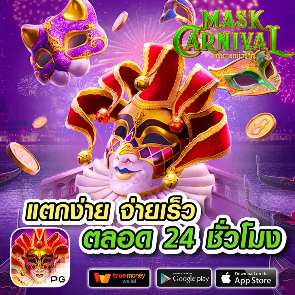 ผลบอลสด ศูนย์รวมความบันเทิงเกมคาสิโนออนไลน์คุณภาพสูง