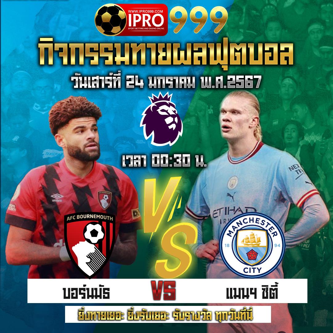 ผลฟุตบอลคืนนี้ เว็บตรง อัปเดตสดใหม่ทุกแมตช์ทันสมัยสุด