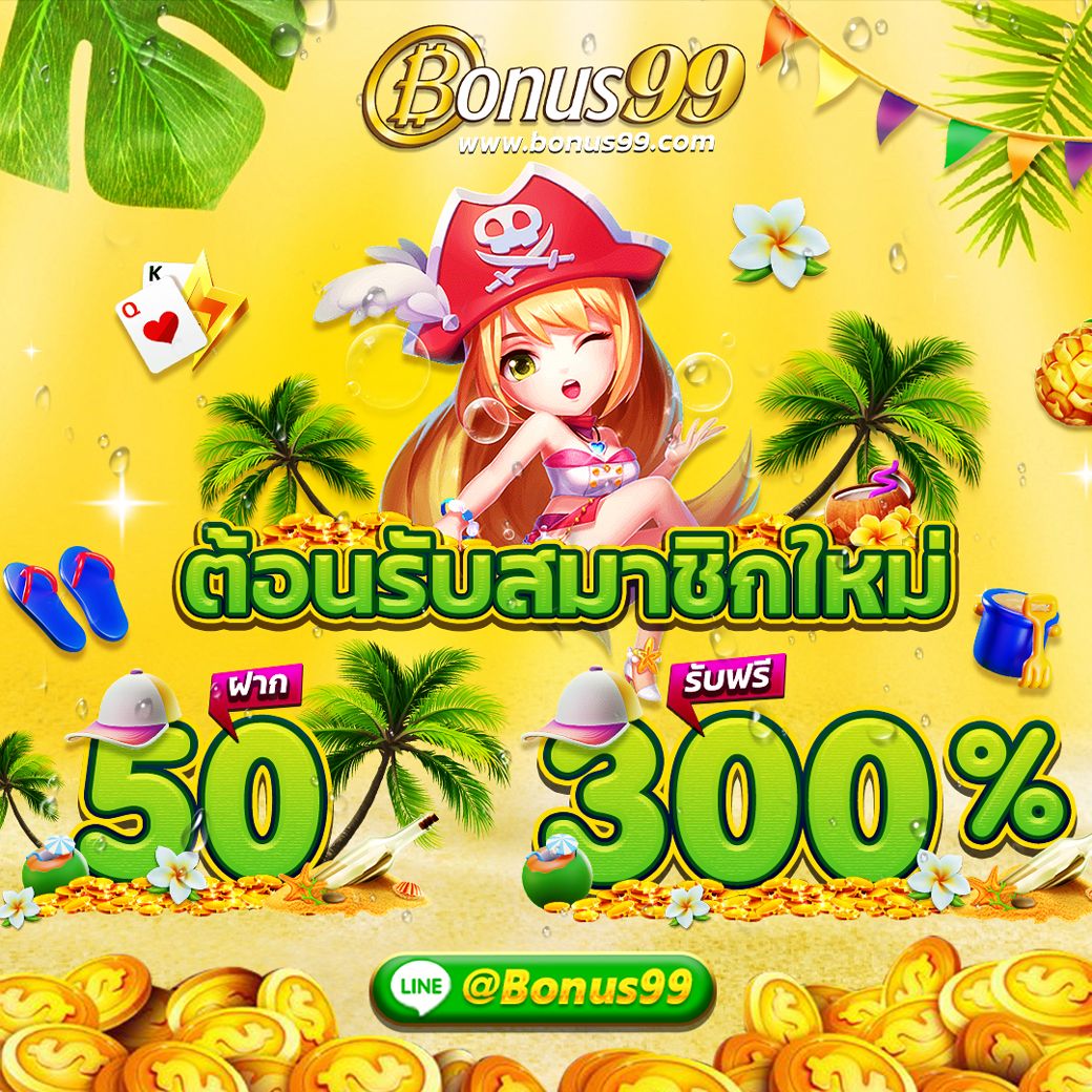 ฝาก 1 บาท รับ 50 ล่าสุด ได้จริง 2023 เรียนรู้เงื่อนไขง่ายๆที่สุด