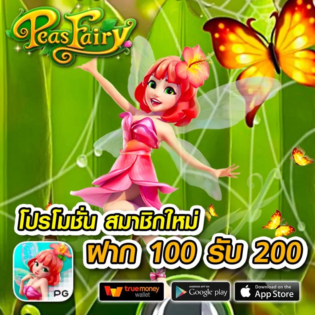 ฝาก 1 รับ 100 เว็บตรง รวมโปรโมชั่นสุดฮิต สมัครทันที เล่นง่ายจ่ายจริง