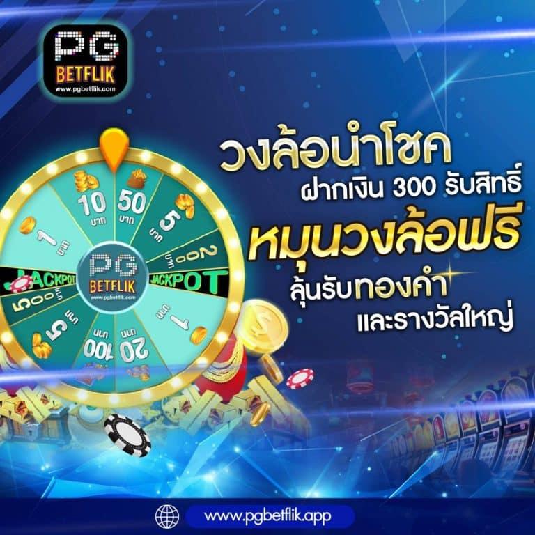 ฝาก 1 รับ 30 วอ เลท พบโปรโมชั่นล่าสุด เล่นสนุก ทำกำไรง่ายๆ