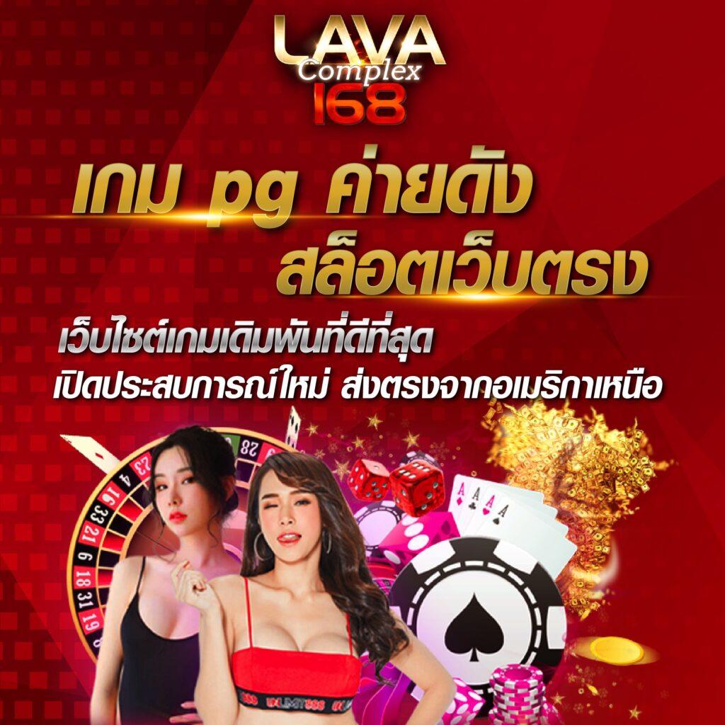 ราชาล็อตโต้ คาสิโนยอดนิยม เติมเต็มความสนุกไม่มีสะดุด
