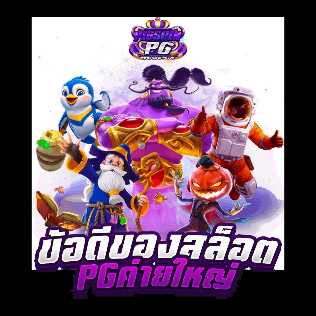 ว้าวสล็อต1688 เว็บคาสิโนยอดนิยม รวมเกมสล็อตใหม่ล่าสุด 2024