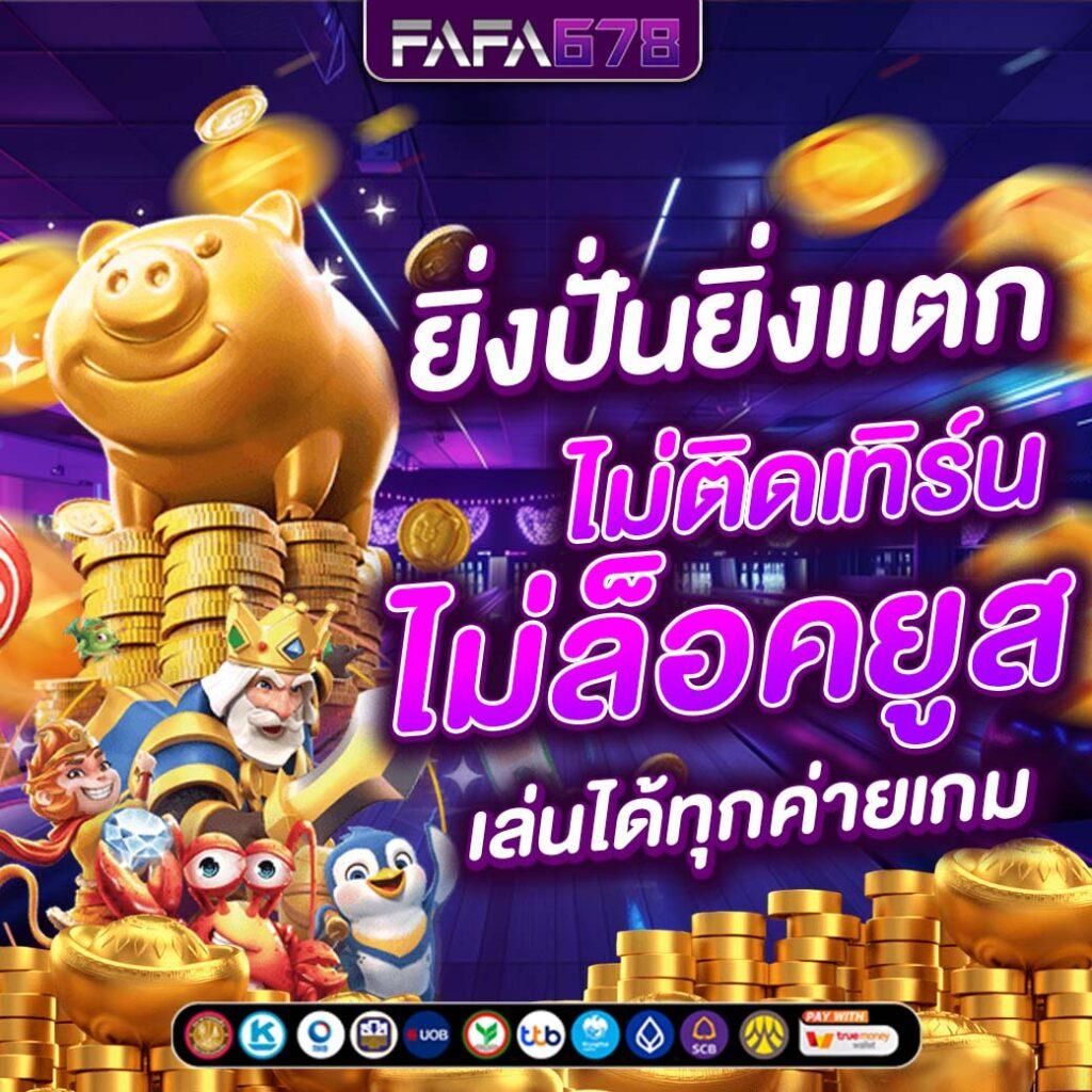 สกอร์บอล คาสิโนออนไลน์มาตรฐานสูง เล่นง่าย ลุ้นรับรางวัลใหญ่