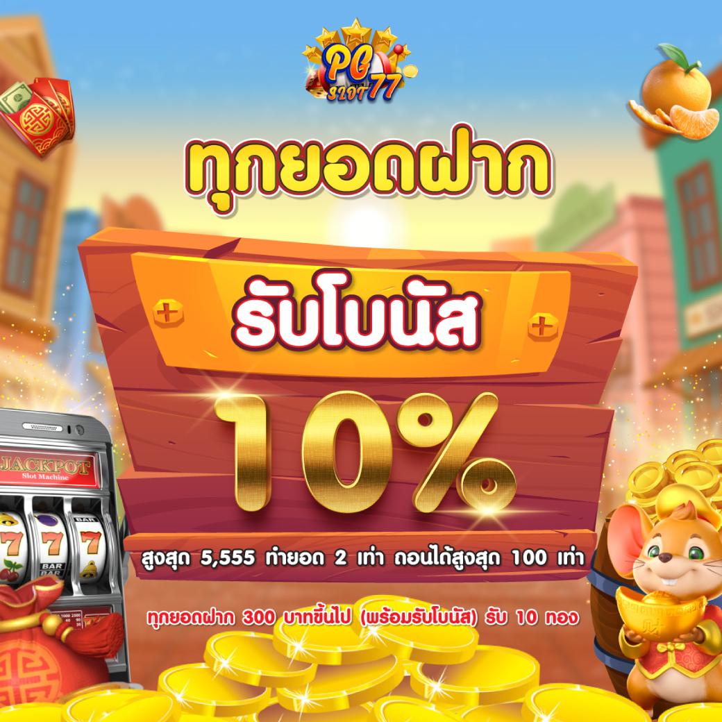สมัครรับเครดิตฟรี 100 เล่นเดิมพันสุดคุ้มกับเว็บดังในไทย