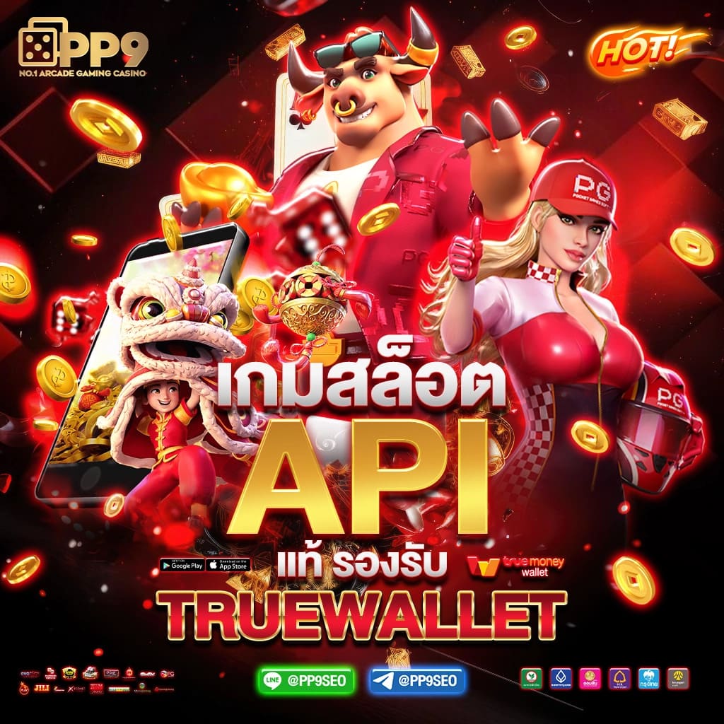 สมัครสล็อตทรูวอเลท ระบบฝากถอนรวดเร็วที่สุดในไทย