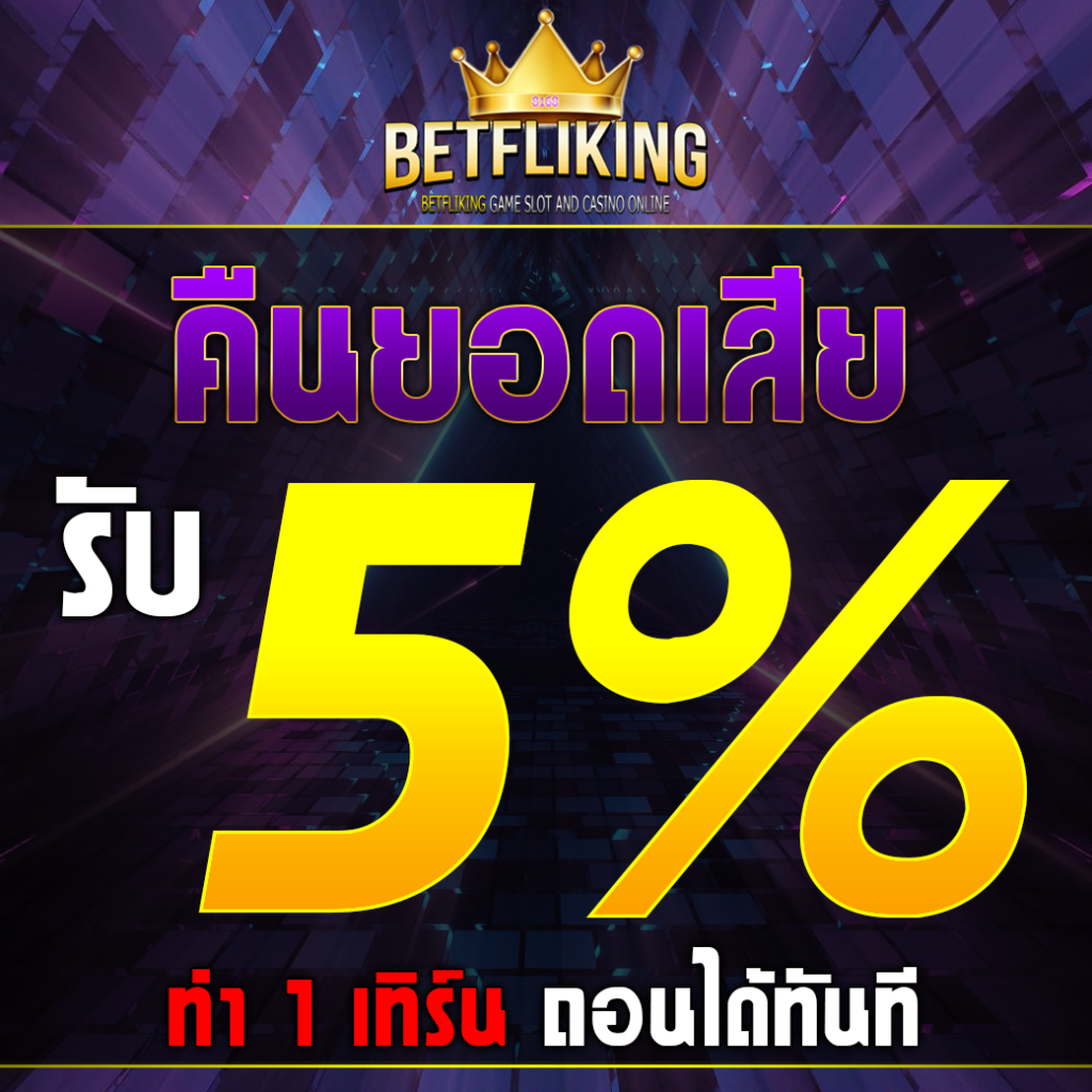 สมัครใหม่ รับเครดิตฟรี 100 ไม่ต้องฝาก พร้อมเล่นออนไลน์สนุกไม่รู้จบ