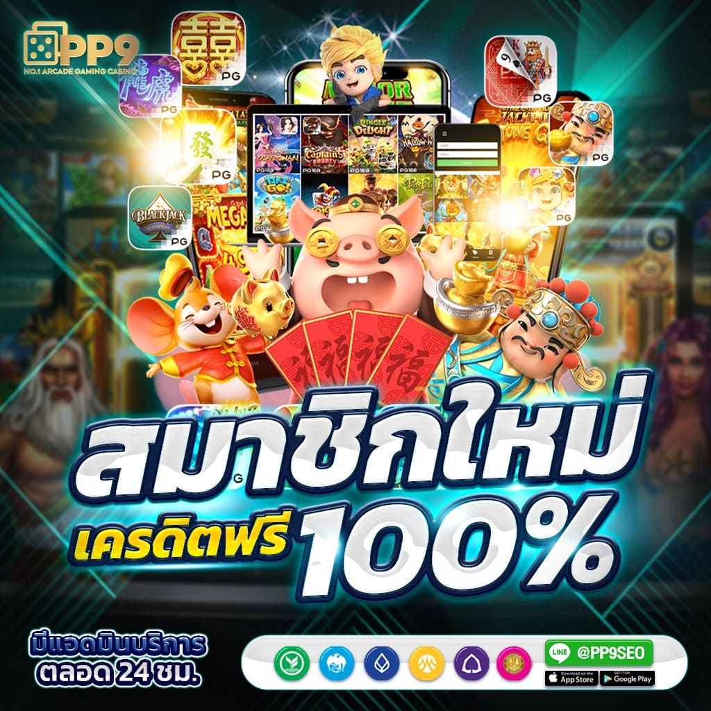 สล็อต888 PG เว็บตรง พร้อมโปรโมชั่นสุดคุ้มทุกวัน