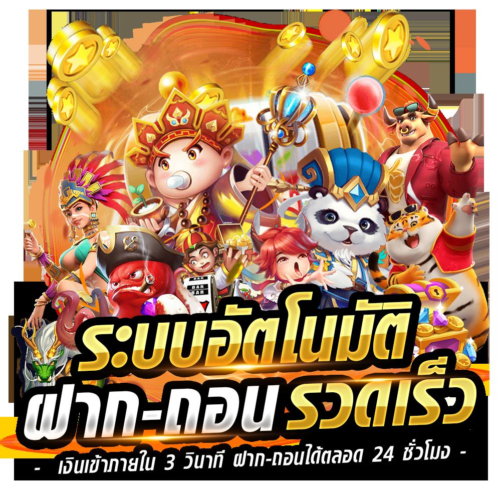 สล็อต ฝากถอน true wallet เว็บตรง พร้อมโปรโมชั่นน่าสนใจ 2024