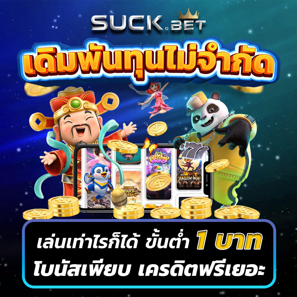 สล็อต เครดิตฟรี pk789 เว็บตรง แจกโบนัสไม่อั้น เพลิดเพลินทุกเดิมพัน