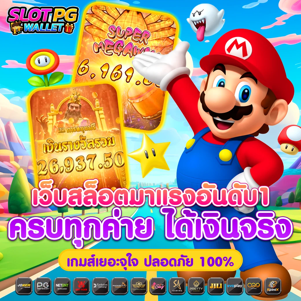 สล็อต เว็บตรง ศูนย์รวมเกมคาสิโนคุณภาพ มั่นใจได้เต็มที่ในทุกเดิมพัน