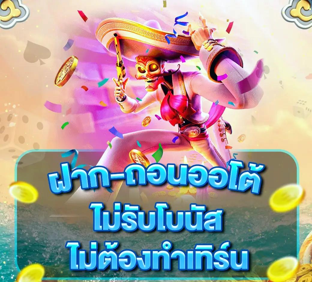 สล็อตทรูวอลเล็ต เว็บตรงฝากถอนง่ายที่สุดในไทย 2024