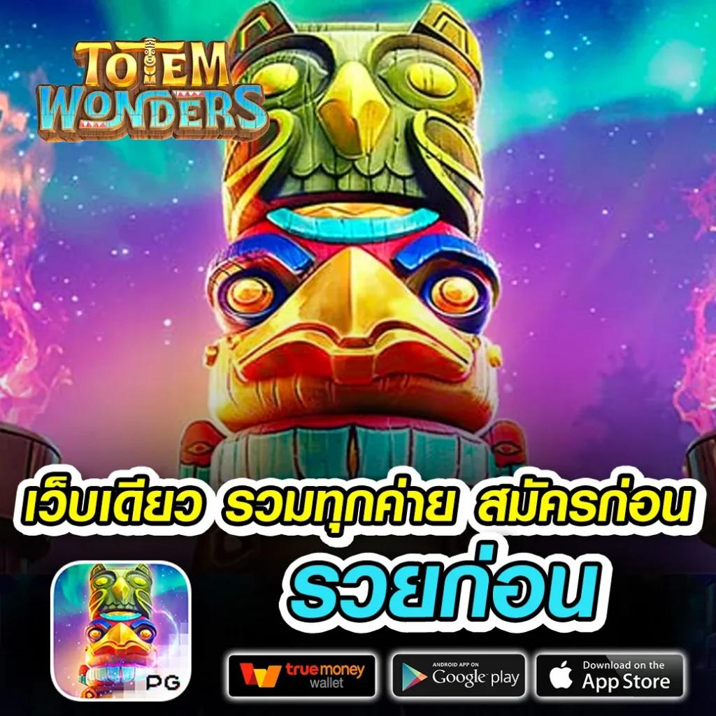 สล็อตพีจี เว็บตรงอันดับ 1 ของไทยพร้อมโปรโมชั่นสุดคุ้ม