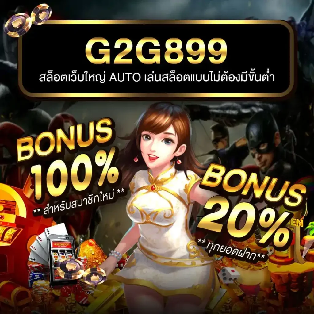 สล็อตออโต้ เว็บตรง มั่นใจ ปลอดภัย ครบจบในเว็บเดียว