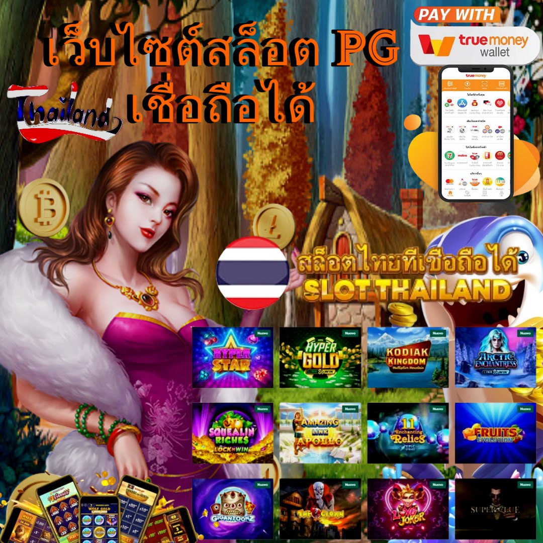 สล็อตเครดิตฟรีกดรับเอง แจกจริง โปรโมชั่นแรงทันใจในไทย