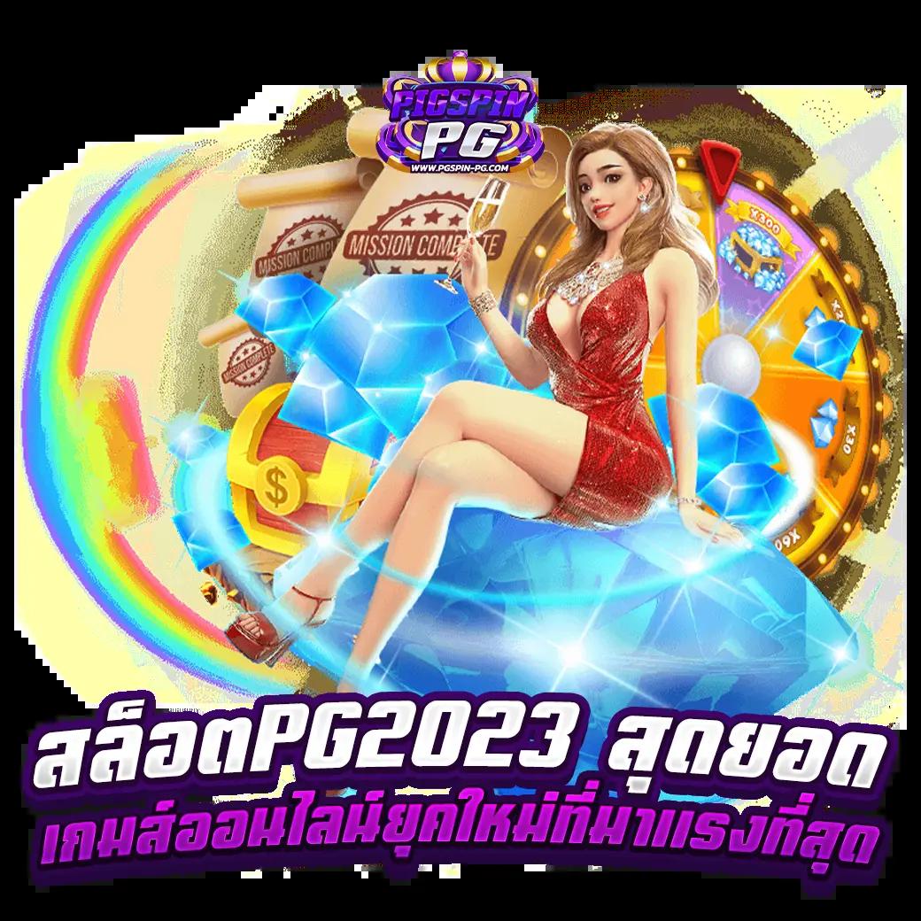 หมีชมพู คาสิโนเว็บตรง รับโบนัสสุดคุ้ม เล่นง่าย จ่ายเต็ม