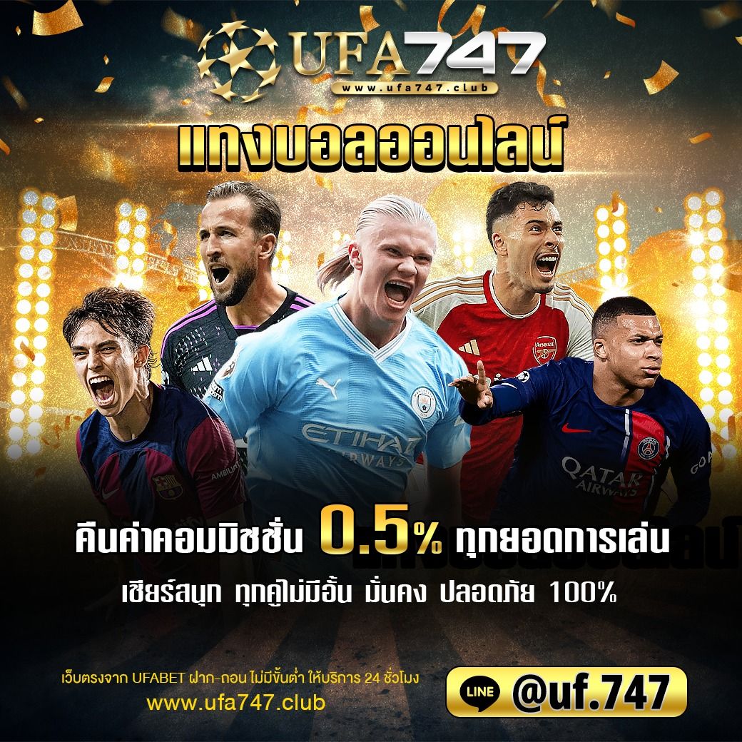 อัปเดตผลบอลล่าสุดจาก ผลบอลสด เว็บเดิมพันอันดับหนึ่งในไทย