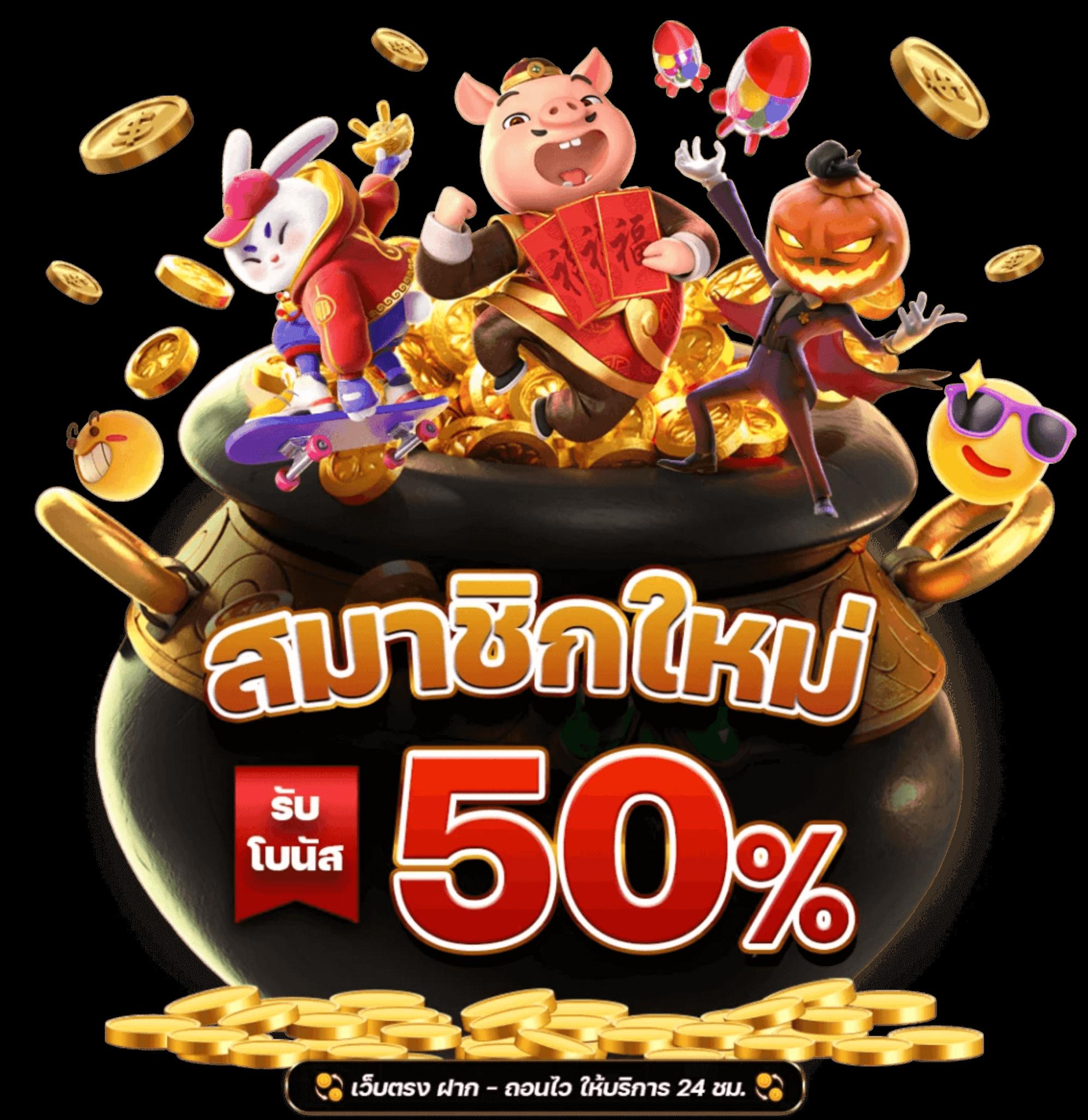เกมสล็อต ค่าย pg ล่าสุด โบนัสแตกง่าย เดิมพันไม่มีสะดุด