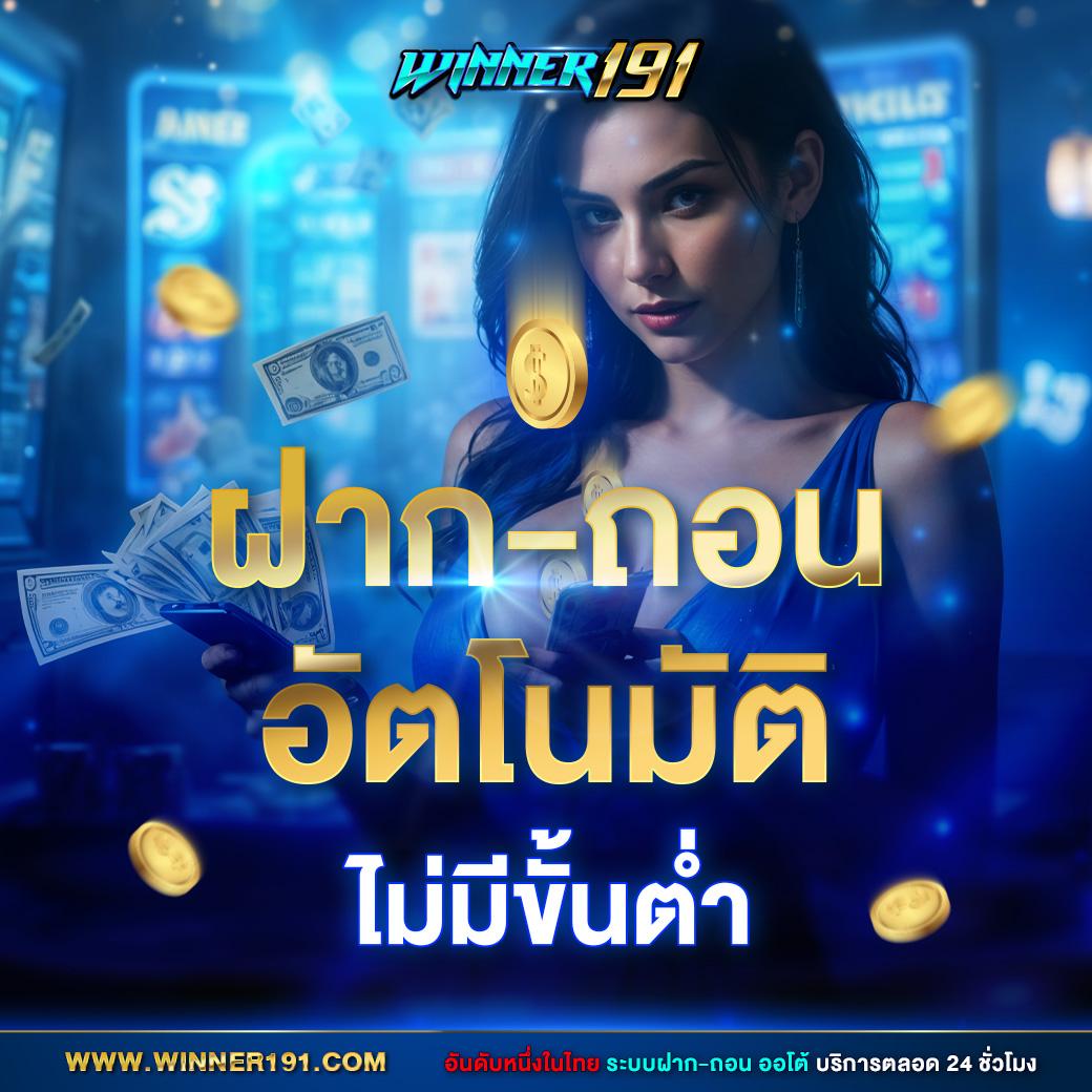 เครดิตฟรี50ยืนยันบัตรเล่นง่าย โบนัสแตกไว สมัครทันที คาสิโนยอดนิยม