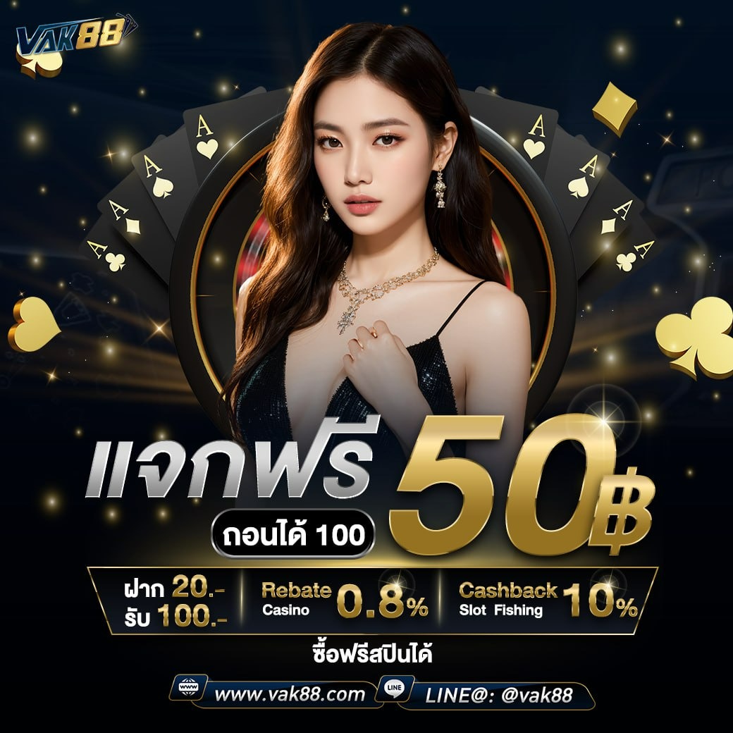 เครดิตฟรี 100 กดรับเอง ยืนยันเบอร์ ล่าสุด ไม่ต้องฝากก่อน