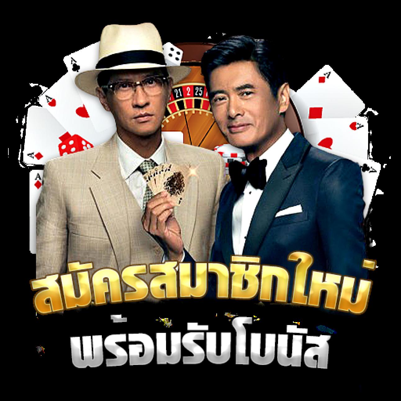 เครดิตฟรี 300 ไม่มีเงื่อนไข รับทันที ไม่ต้องฝากก่อน
