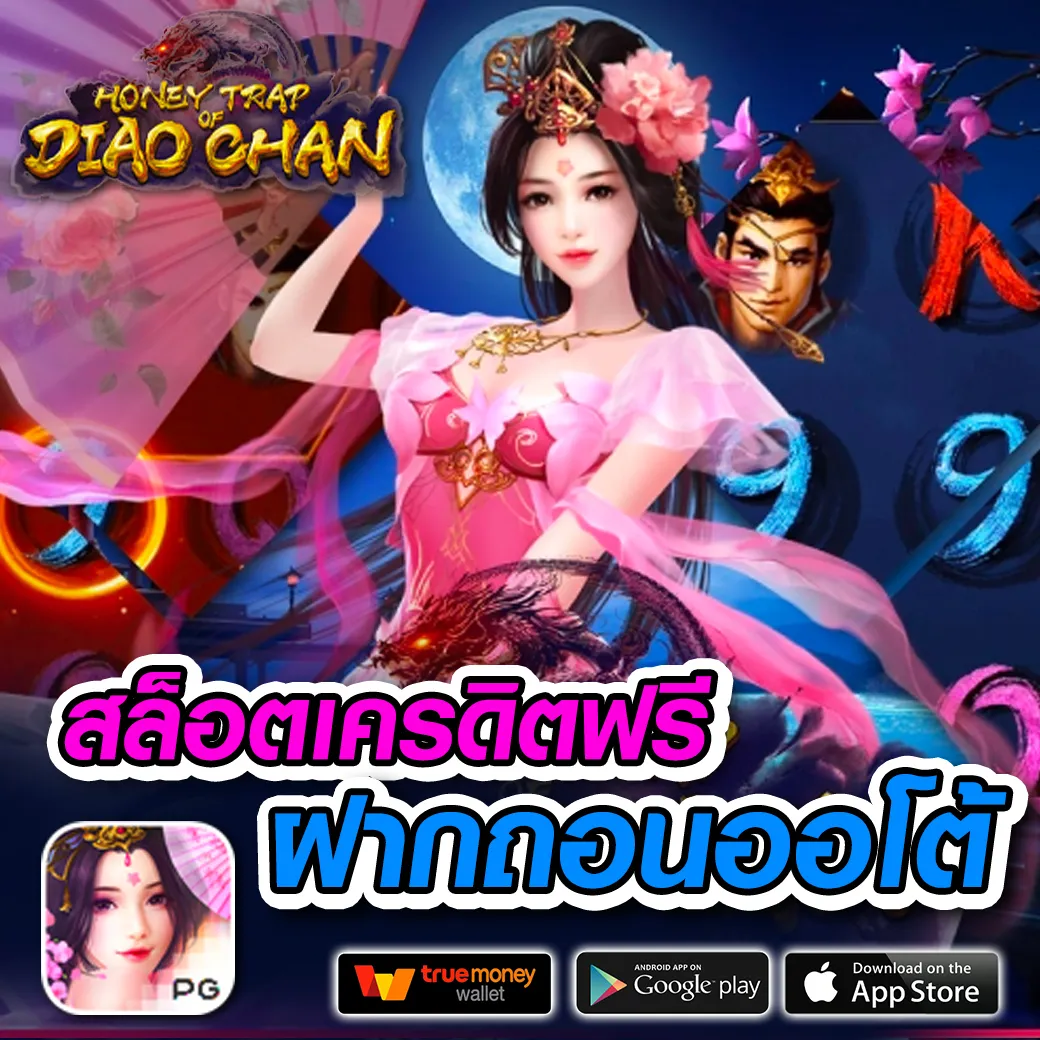 เครดิตฟรี 50 ทำ 300 ถอน 150 โปรโมชั่นสุดคุ้มที่รวดเร็วในไทย