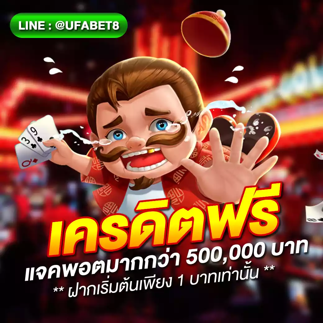 เครดิตฟรี 50 ยืนยันเบอร์โทร 2023 พร้อมโปรโมชั่นสุดคุ้ม
