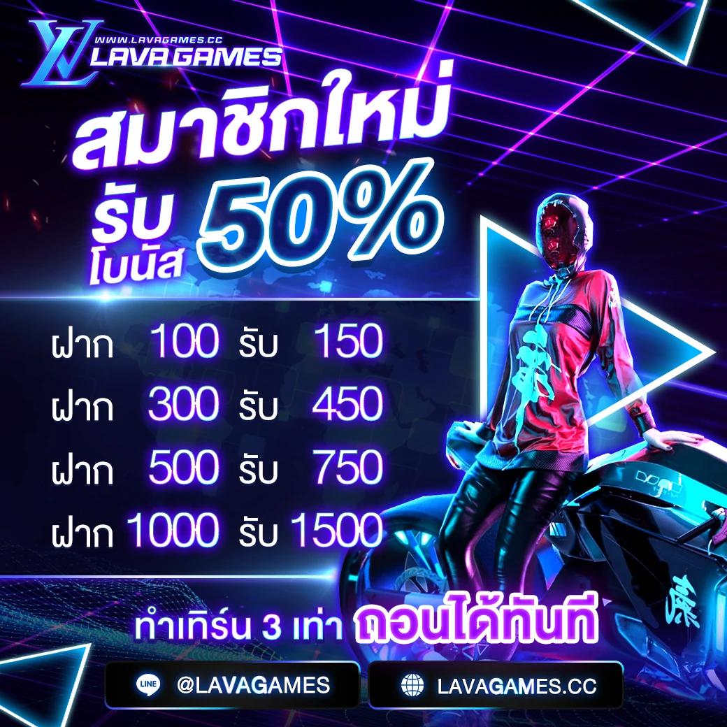 เครดิตฟรี 50 ไม่ต้องฝากไม่ต้องแชร์ รับได้เลย ถอนได้ 300 ฟรี