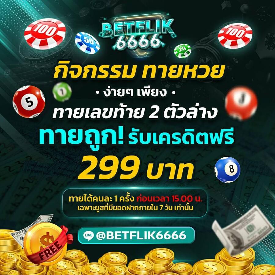 เครดิตฟรีไม่ต้องฝากไม่ต้องแชร์ล่าสุด เล่นง่าย จ่ายจริงแน่นอน